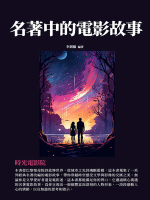 cover image of 名著中的電影故事